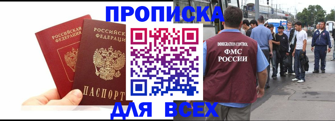 прописка в квартире в Можге