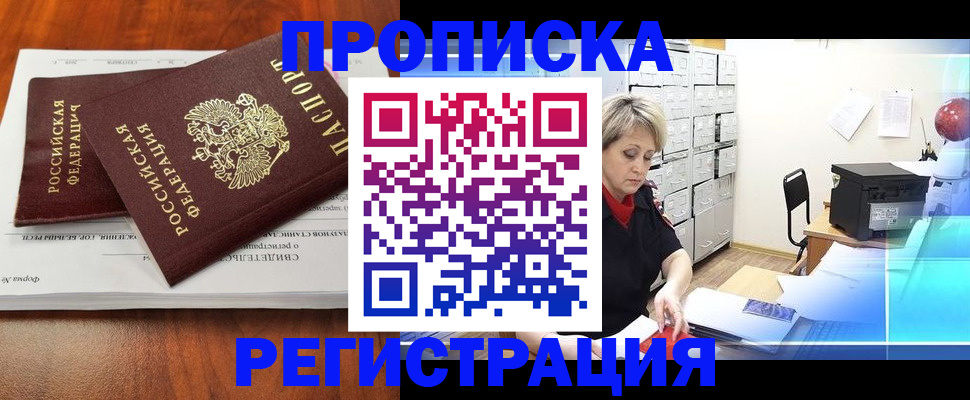 прописка в квартире в Можге